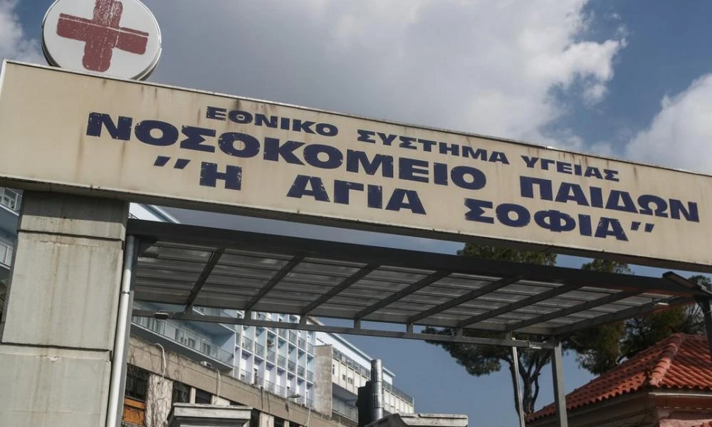 Τηλεφώνημα για βόμβα στο νοσοκομείο Αγία Σοφία